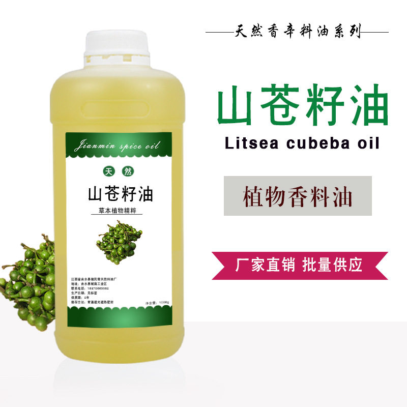 蒸馏油山苍子油 山苍籽油 山胡椒油 木姜子油