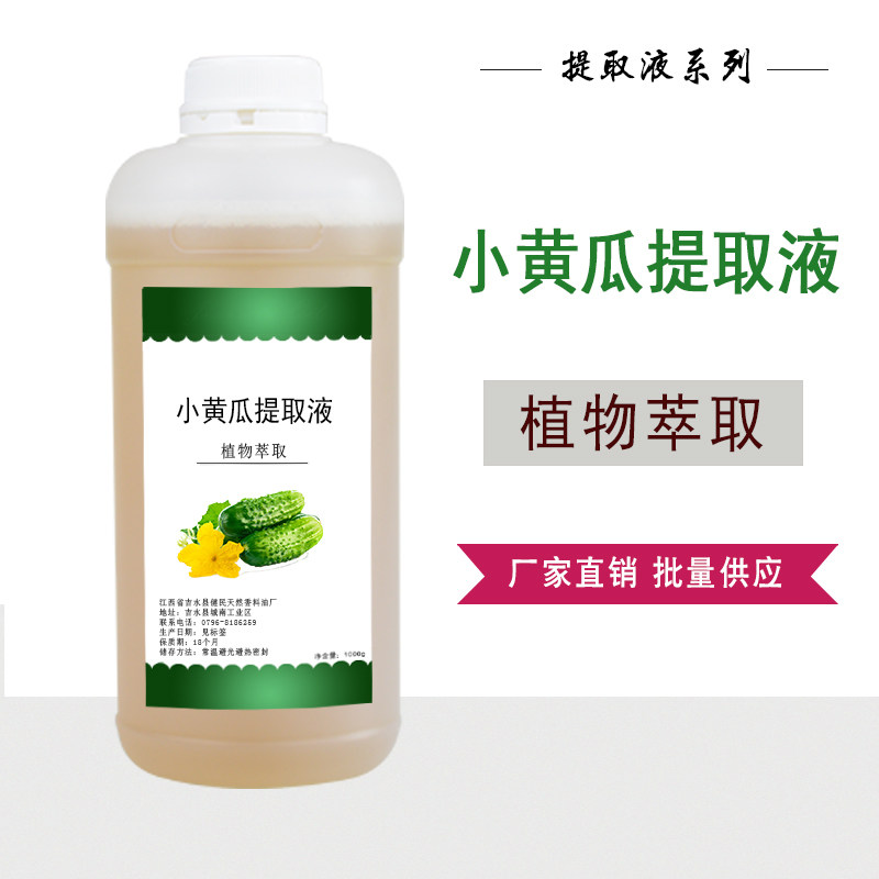 小黄瓜提取液 植物萃取液护肤原料