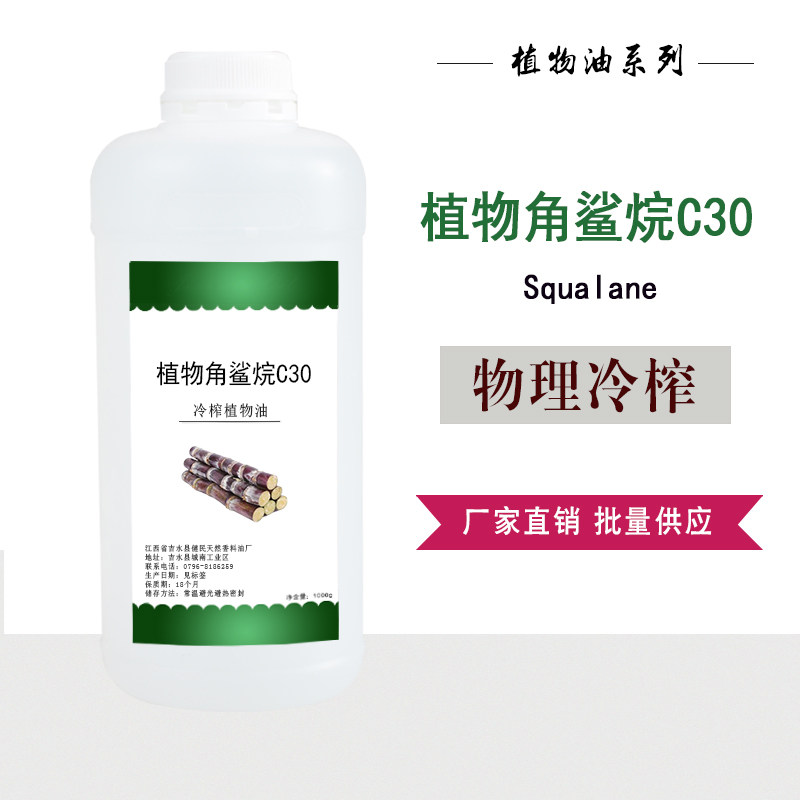 植物角鲨烷C30植物油 护肤按摩油基础油