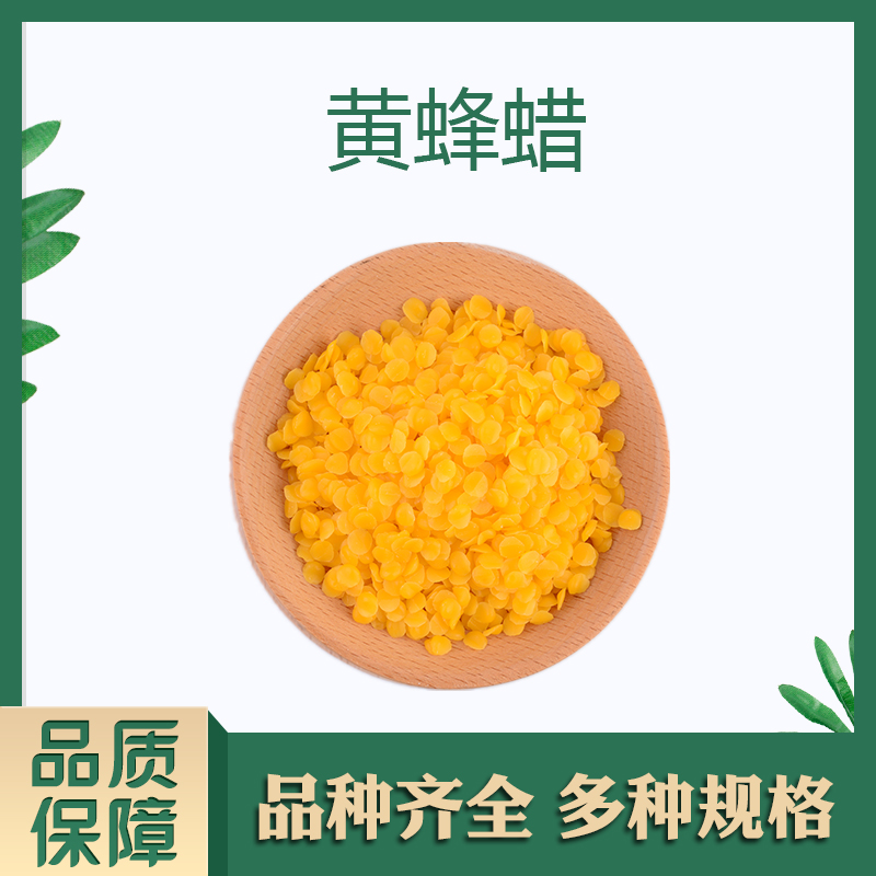 黄蜂蜡 白蜂蜡 颗粒状 口红唇膏化妆品原料