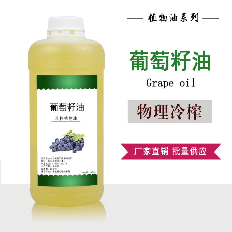 冷榨葡萄籽油食用油植物油口红唇膏护肤按摩油基础油
