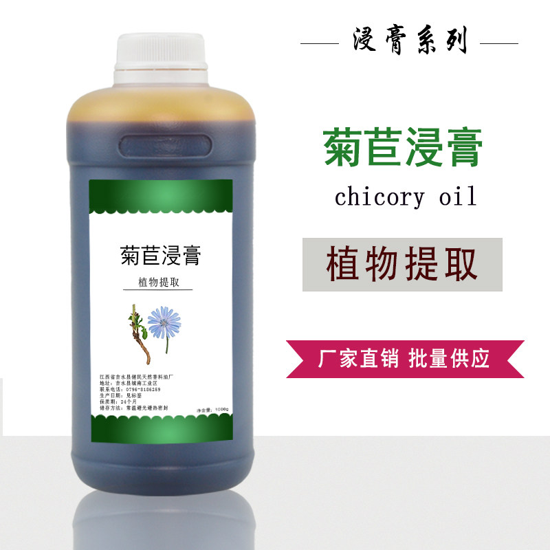 菊苣浸膏香精香水烟用日化调香植物萃取香料提取物