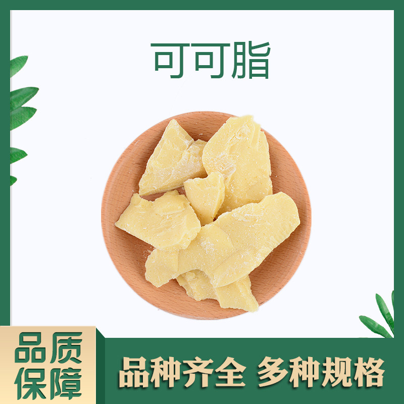 初榨未精制可可脂植物油可可油口红唇膏化妆品原料