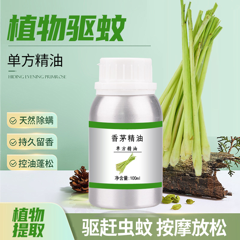 泰国香茅精油孕婴植物防蚊驱蚊虫驱跳蚤柠檬香茅草香薰精油