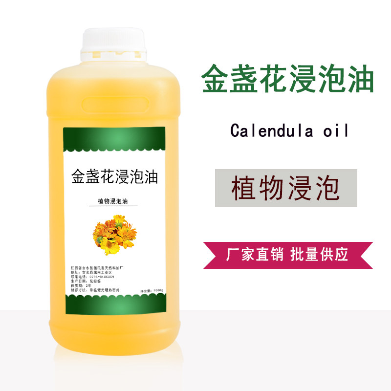 金盏花油金盏花浸泡油 植物油 护肤按摩油基础油