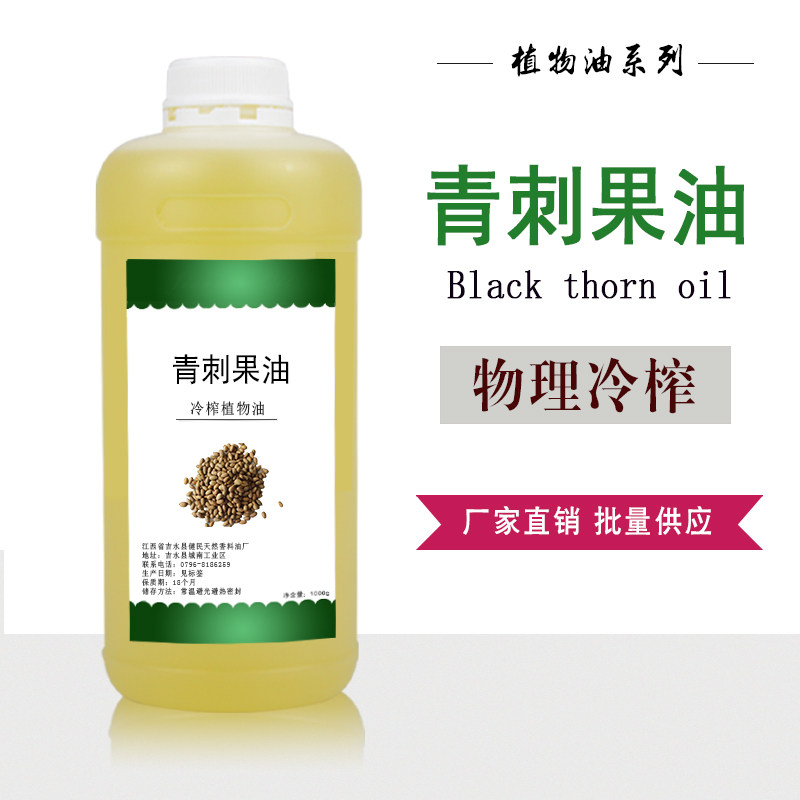 青刺果油植物油 护肤按摩油基础油