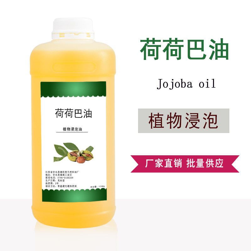精制荷荷巴油金色霍霍芭油 不结晶 护肤按摩 基础油