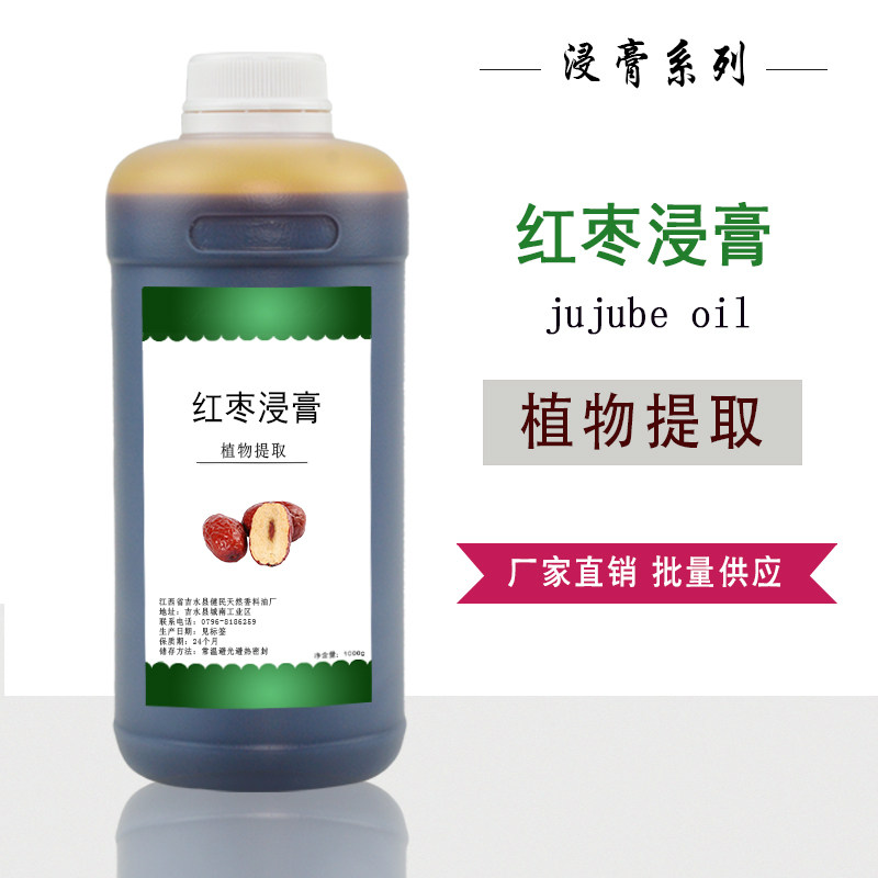 红枣浸膏香精香水烟用日化调香植物萃取香料提取物