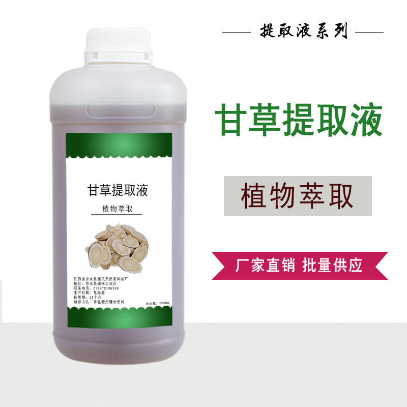 甘草提取液植物萃取液护肤原料