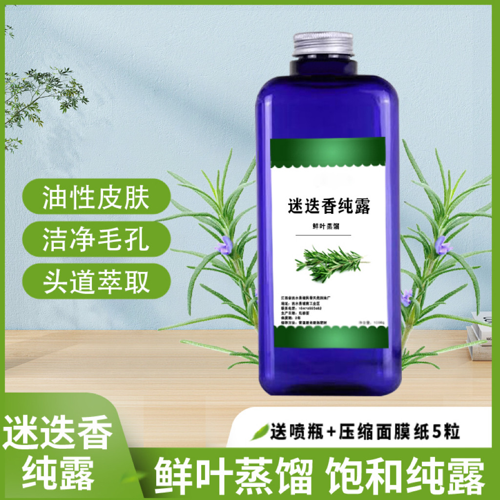 马鞭草酮迷迭香纯露湿敷水护肤爽肤水植物花水补水喷雾