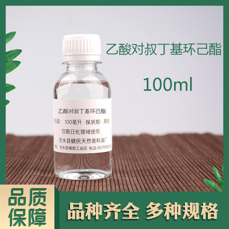 乙酸对叔丁基环己酯日化香精调香单体香料合成香料