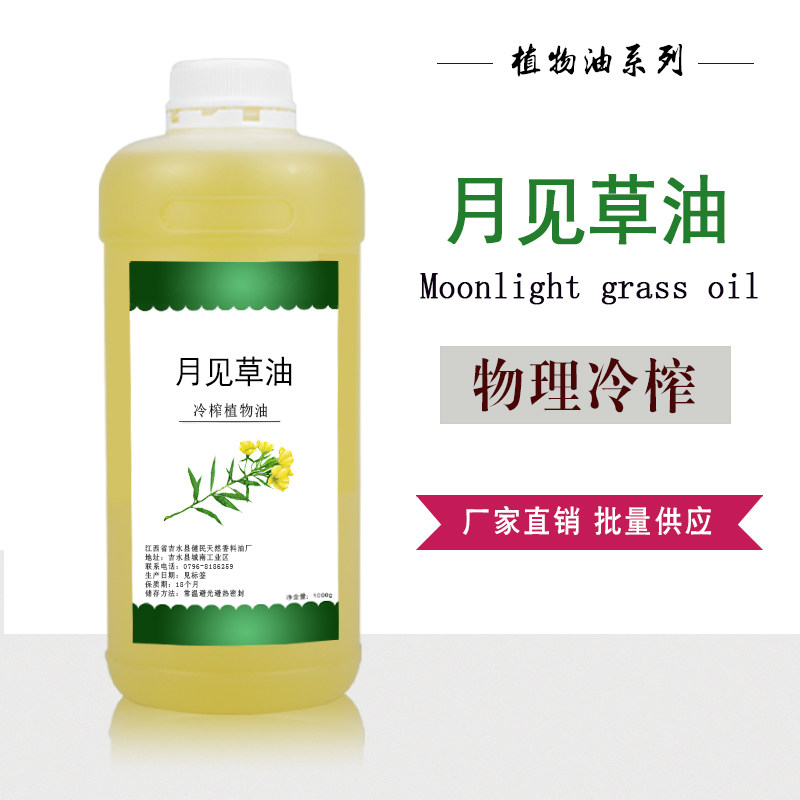 月见草油植物油 护肤按摩油基础油