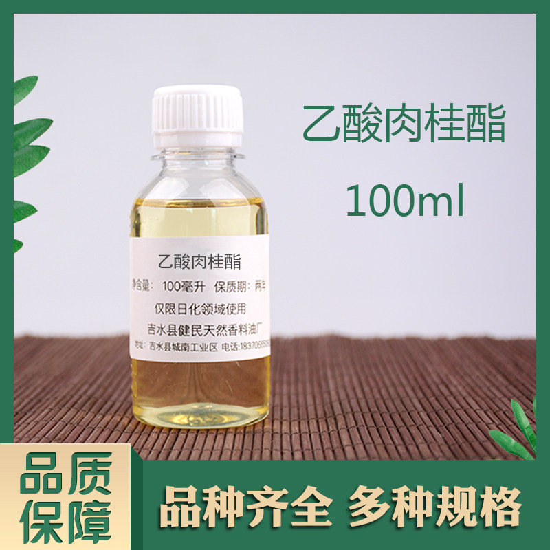 乙酸肉桂酯乙酰桂皮酯日化香精调香单体香料合成香料