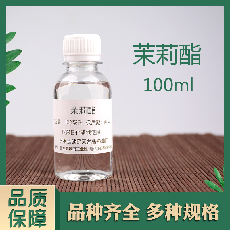 茉莉酯日化香精调香单体香料合成香料