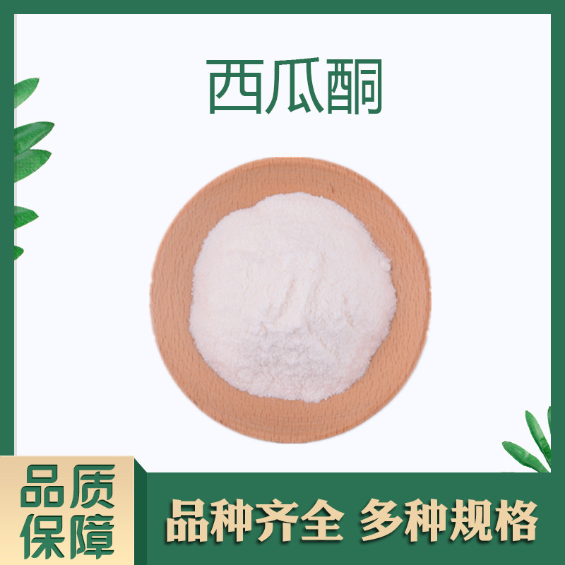 西瓜酮卡龙日化香精调香单体香料合成香料