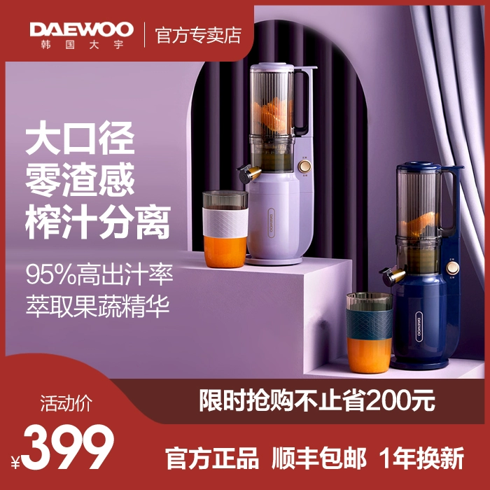 Máy ép trái cây Daewoo Gia dụng Máy ép trái cây mini tự động nhỏ đa chức năng Máy ép trái cây tách bã - Máy ép trái cây
