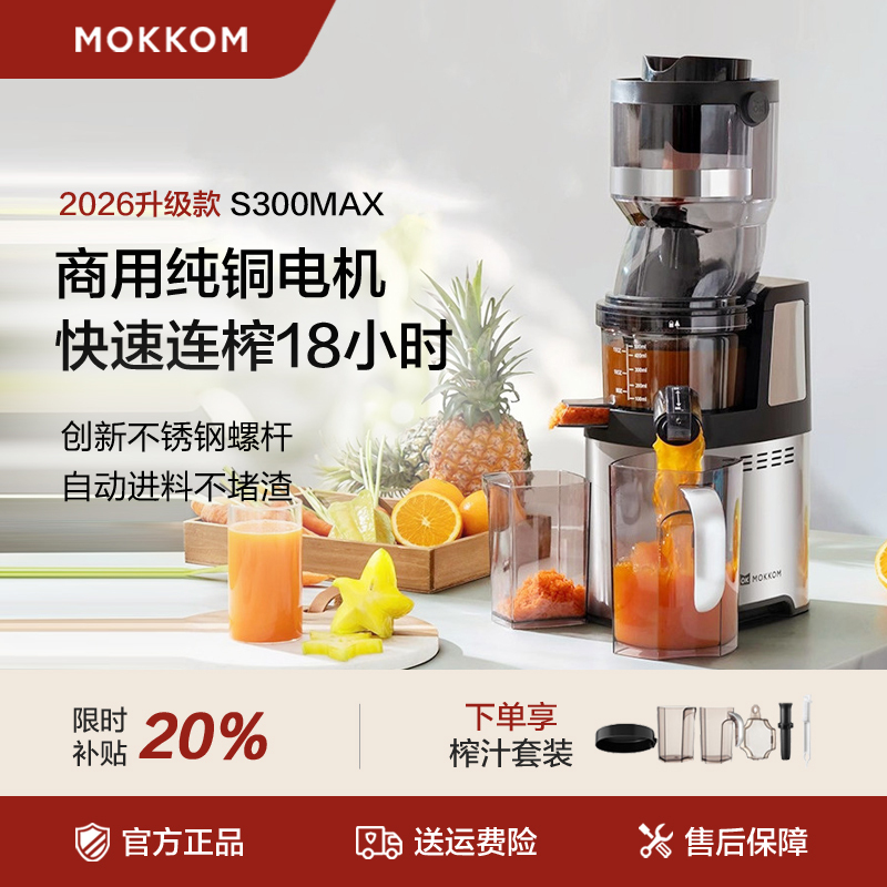 Mokkom Commercial Juicer, Household Juicer, Stainless Steel Pulp Juice Separation, High-Power Wide-Caliber Juicer Mokkom Commercial Juicer, Household Juicer, Stainless Steel Pulp Juice Separation, High-Power Wide-Caliber Juicer