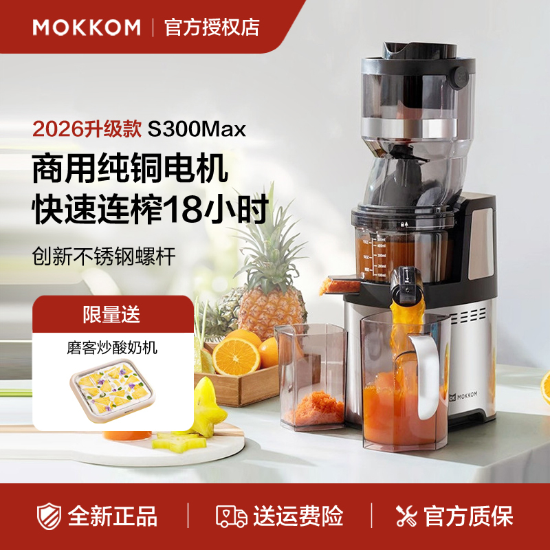 Mokkom Commercial Juicer, Household Juicer, Stainless Steel Pulp Juice Separation, High-Power Wide-Caliber Juicer