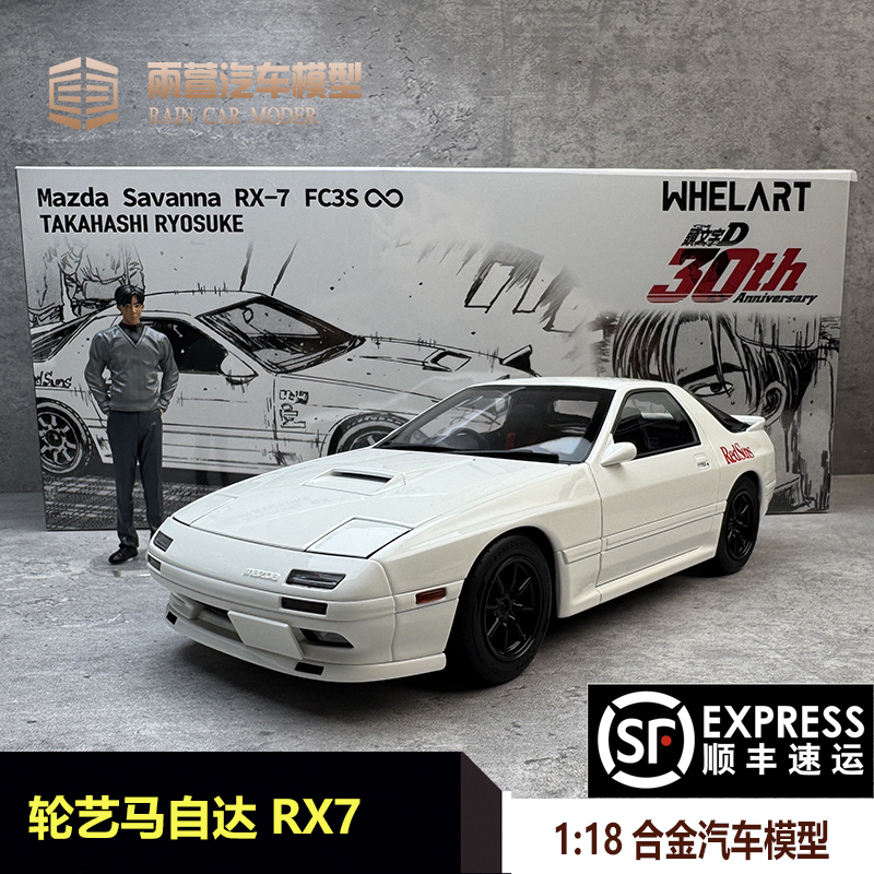 Pre-Whelart Wheel Art 1/18 Mazda Rx7 Fc3S Initial D Alloy Simulation Car Model