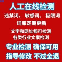 Copywriting website Baijiahao Zhihu Xiaohongshu short video copywriting banned words sensitive words extreme words manual detection