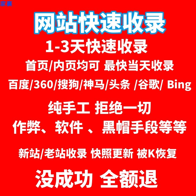 New Site Rapid Indexing, Website Indexing Ranking, Recovery of Indexed Websites, Baidu Indexing, Thumbnail Snapshot Updates New Site Rapid Indexing, Website Indexing Ranking, Recovery of Indexed Websites, Baidu Indexing, Thumbnail Snapshot Updates