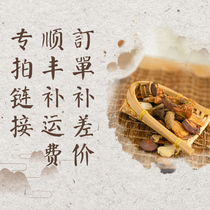 Change of purchase activities Supplementary Price Special Shooting link Shunfeng Replenishment Shipping order supplement difference activity Difference Special Shooting