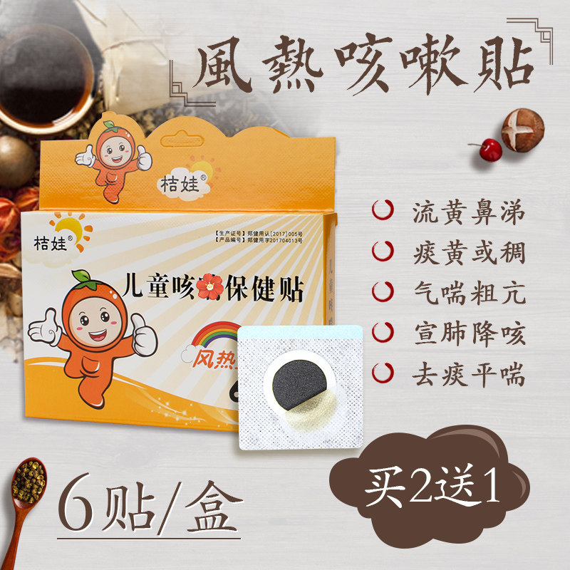 Wind and heat cough patch to cough paste infant cough paste baby cough baby acupuncture lung