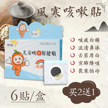Pediatric Cold Cough Post Infant Cough Cough Cough Paste Acupoint Sticker Acupoint Tips Child Catharic Patch Child Wind Chill