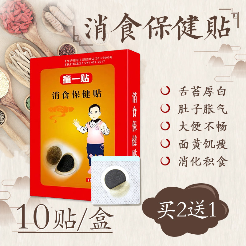 Children's digestion stickers children's digestion stickers anorexia, picky eaters, spleen conditioning, infants and young children, baby spleen and stomach acupoint stickers