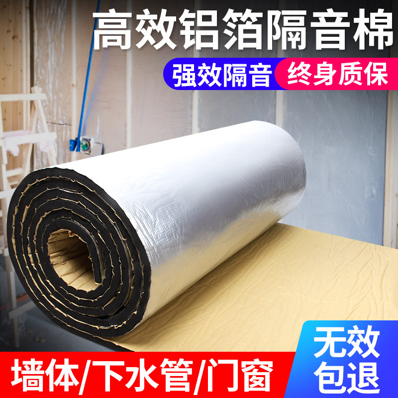 Soundproof cotton wall bedroom pipe board household sewer pipe soundproof cotton self-adhesive sound-absorbing artifact wall sticker material