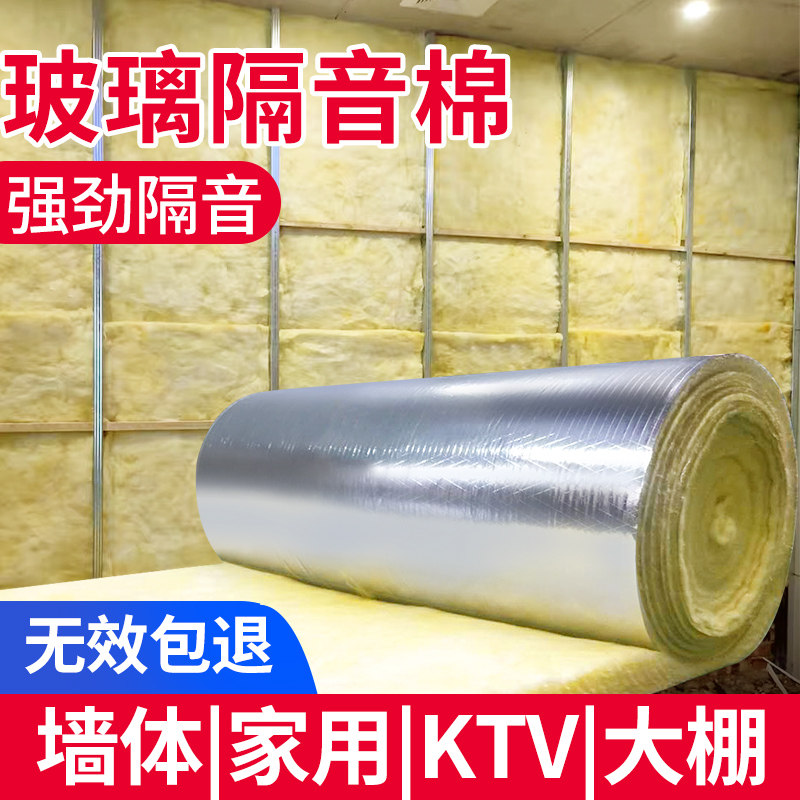 Soundproof cotton wall glass wool roll felt bedroom KTV home sound insulation board sound-absorbing rock wool insulation roll material