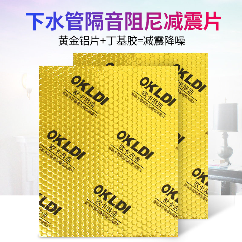 Tee and elbow down water pipe damping sheet Self-adhesive toilet sewer damping material sewer pipe soundproof cotton