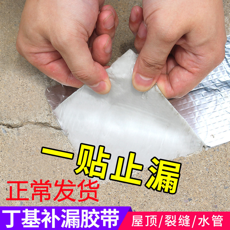 Waterproof Adhesive Tape Complet Roof roof Roof Cracks Powerful butyl self-adhesive blocked waterproof leaks with leak material-Taobao