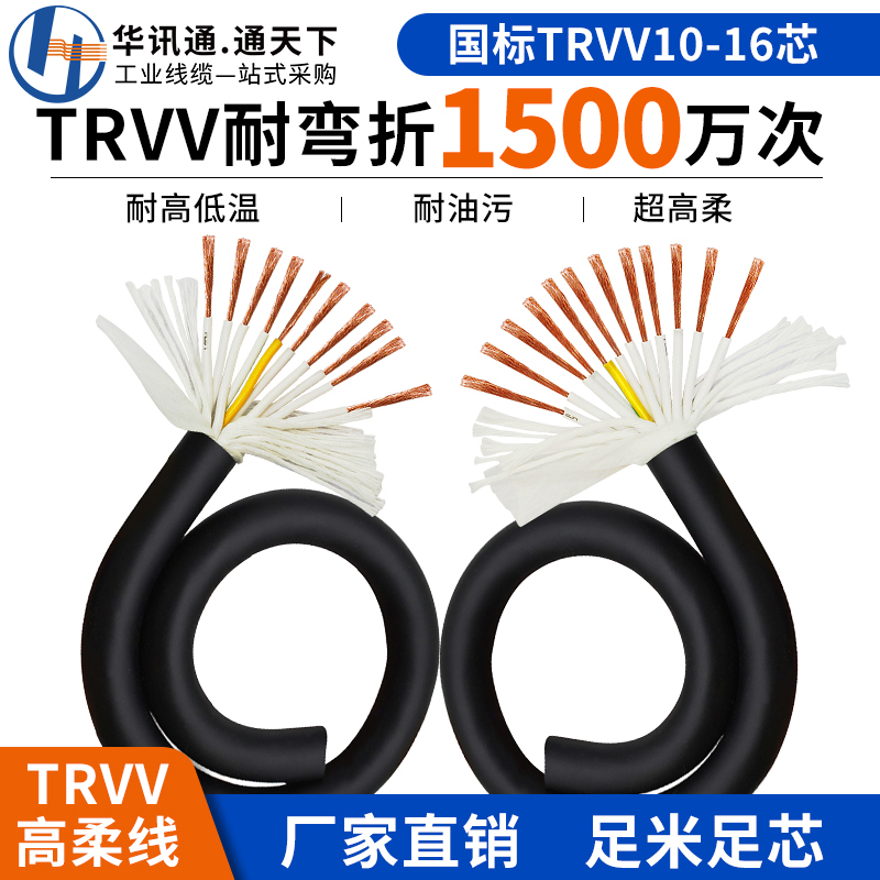 Multi-core TRVV ultra-high flexible towline cable 10-core 12-core 16-core national standard oxygen-free copper core oil-resistant and folding-resistant cord