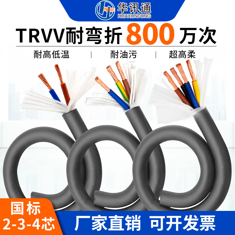 TRVV High flexible drag chain cables 2 3 4 core 0 5 3 0 75 75 1 0 5 squared bending-resistant oil stain