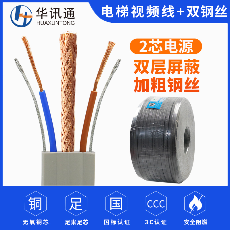 Elevator line National Standard pure copper elevator monitoring with power supply double wire accompanying cable camera dedicated soft cable