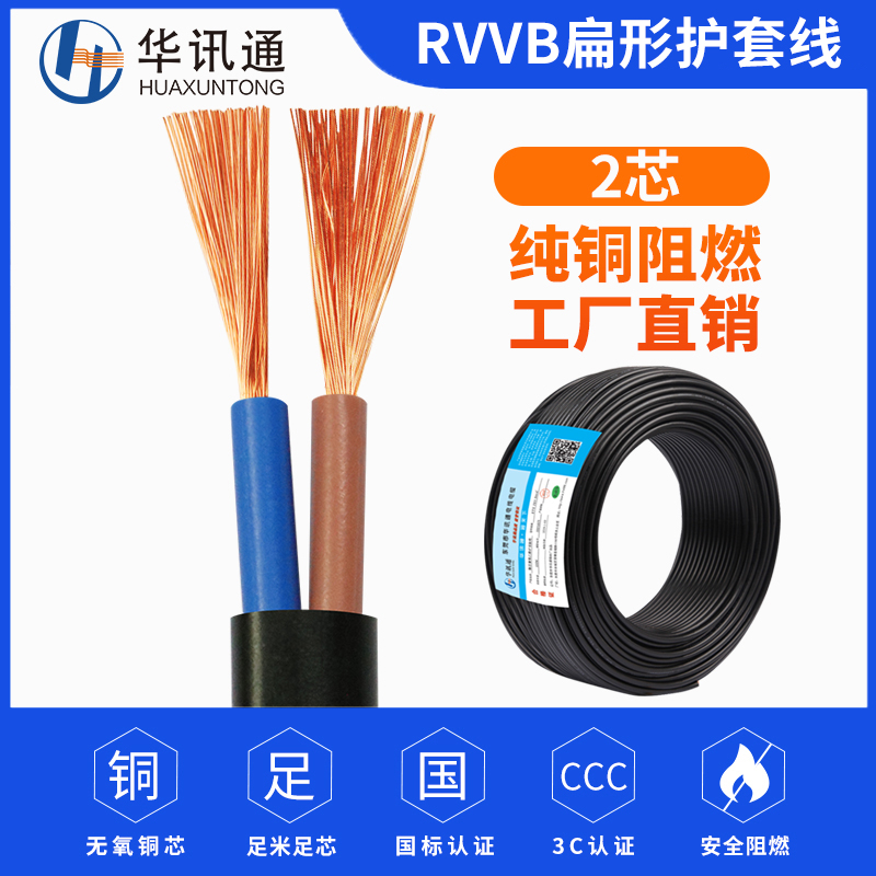 RVVB Sheath Wire Flat Wire Two Core Pure Copper Wire National Standard Power Cord Domestic Multi-Strand Flame Retardant 1 5 squared parallel