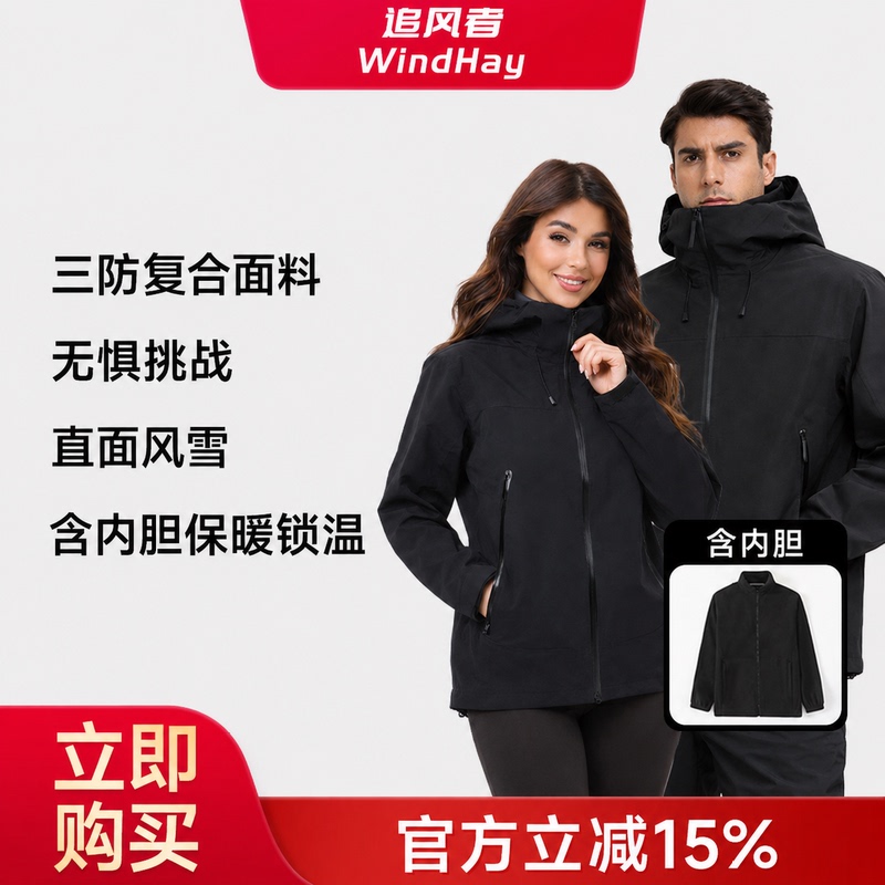 Windhay Wind Chaser Jacket 3-in-1 Outdoor Windproof and Waterproof Hiking and Mountaineering Clothing for Men and Women Windhay Wind Chaser Jacket 3-in-1 Outdoor Windproof and Waterproof Hiking and Mountaineering Clothing for Men and Women
