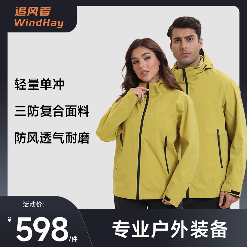 Windhay Three-In-One Jacket for Men and Women, Outdoor Windproof, Waterproof, Oil-Proof Hooded Jacket with Mesh Lining D25