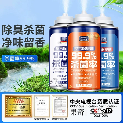 Дифференциальный запах дезодорирующий жилой автомобиль, дезодорант, запах, запах, очиститель, стерилизатор автомобиль -кондиционирование воздуха свежего агента