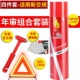 Утолщенная модель национального стандарта - светоотражающий предупреждающий знак + [отправьте безопасный молоток с длинной ручкой + огнетушитель для ежегодной проверки + электростатическая наклейка]