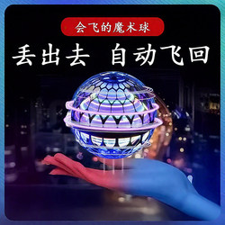 Advanced Black Technology Induction Levitation Spinning Ball, Popular Online Toy for Boys, Girls, and Children, Educational Spinning Top