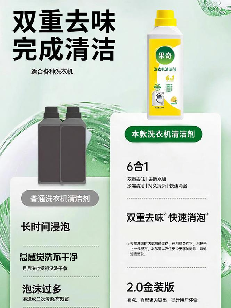 Guoqi Washing Machine Cleaner Is a Powerful Deodorizer and Fragrance-Retaining Agent That Removes Dirt and Deep Cleans Washing Machine Stains, Giving You More Confidence in Your Clothes
