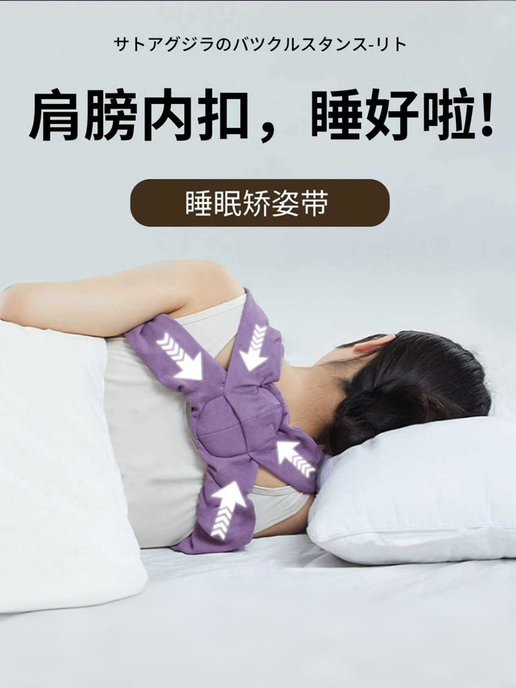 Corrective Shoulder Strap for Correcting Inward Shoulder Posture, Sleep Posture Correction Belt for Women, Hunchback Correction Belt, Beautiful Back