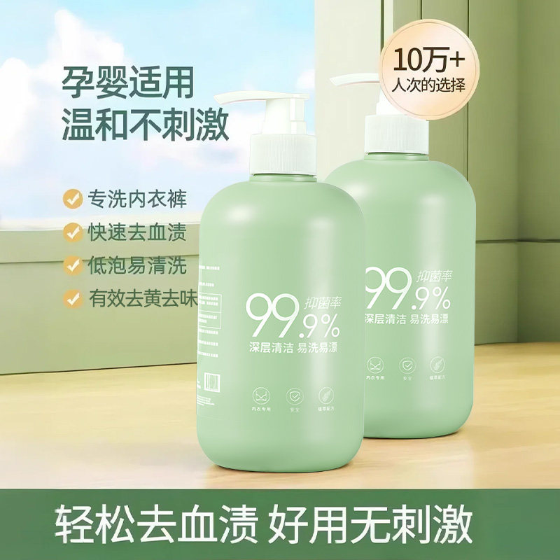 Underwear Laundry Detergent for Women, Removes Yellow Stains and Blood Stains, Special Hand Wash Liquid, Antibacterial Cleaning Liquid for Children, Official Genuine Product