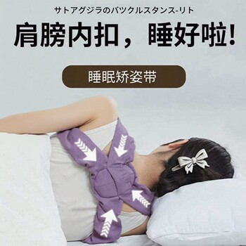 Corrective Shoulder Strap for Correcting Inward Shoulder Posture, Sleep Posture Correction Belt for Women, Hunchback Correction Belt, Beautiful Back