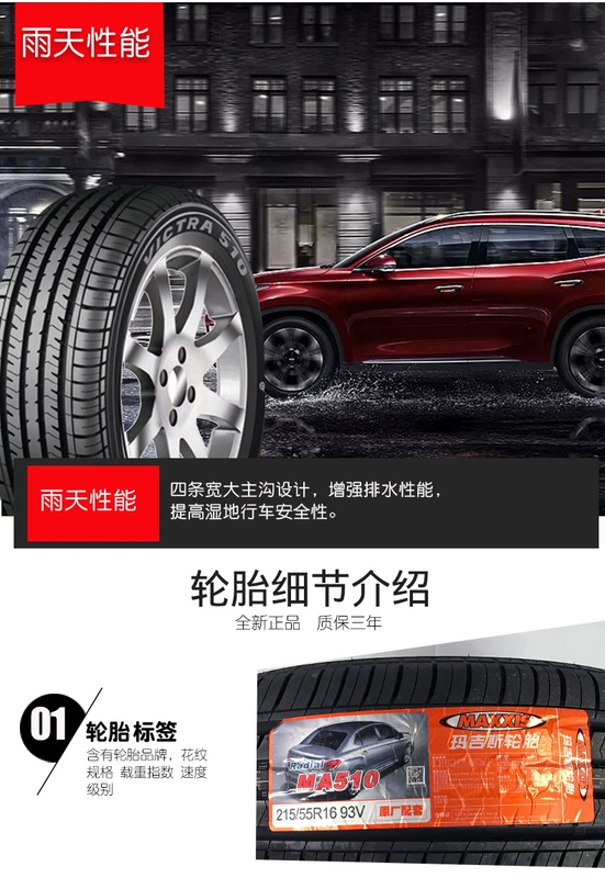 Lốp xe ô tô mới Margis 215 / 55R16 93V MA510 cho Roewe Mondeo MG6 - Lốp xe