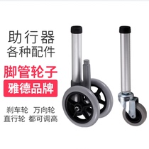 Walking aid accessories universal wheel brake wheel elderly walker adult walker multifunctional hemiplegia rehabilitation paralysis