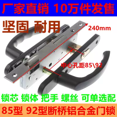 Type 92 aluminum alloy door lock broken bridge aluminum door panel hand lock 8535 door lock balcony door lock body lock cylinder glass door lock