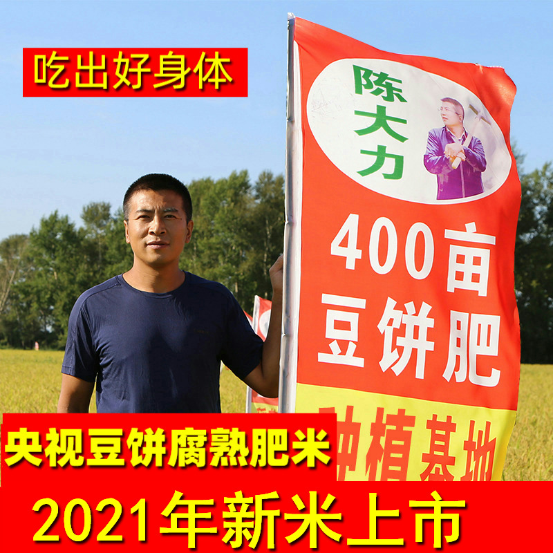 Chen Honggang 400 acres of bean cake rotten fat farmers produced 10 kg of rice in Heilongjiang northeast of New Mi